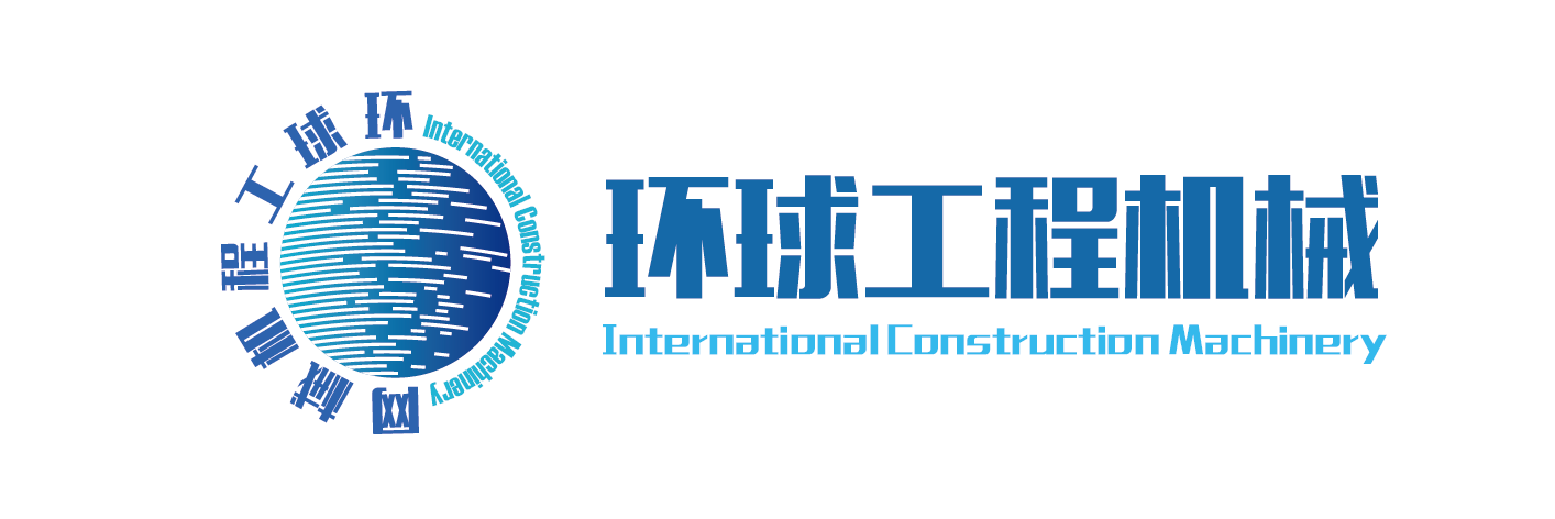環(huán)球工程機(jī)械